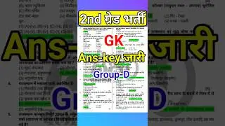 2nd grade paper solution | second grade gk paper 11sep | 2nd grade paper | rpsc 2nd grade paper