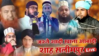 🔴 Live jashne shadi khana आबादी shah salim pur se live maolana haneef Sahab Salman Raza
