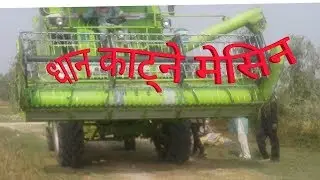 Dhan katne machine Nepal