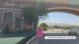 هـواري شـار.. القلب الأخضر للسليمانية وملاذ عشاق الطبيعة - جولات مع اماني محمود