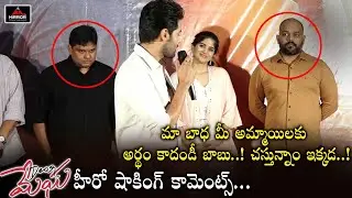 Dear Megha Movie Megha Adith Arun Speech | Megha Akash | Dear Megha Press Meet | Mirror Tollywood