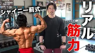 鬼の背中トレ！薊式リアル筋力トレーニング！
