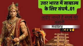 NCERT मध्यकालीन भारत#ncert