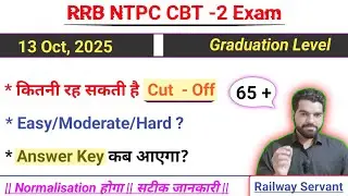 RRB NTPC CBT -2 Expected Cut Off 2025 | RRB NTPC Graduate Level CBT 2 Cut Off & Answer Key Date 
