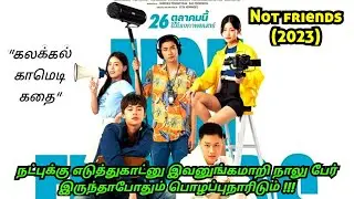 Not Friends movie story in Tamil | Comedy movie  in Tamil Tamilcritic