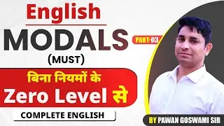English Modals (MUST) | Zero Level से सीखें बिना नियमों के | Part-03 | Complete English