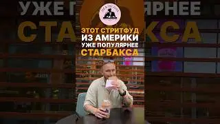 🤫 В чем главный секрет популярности Joe and the Juice? Уже рассказал в закрепленном комментарии
