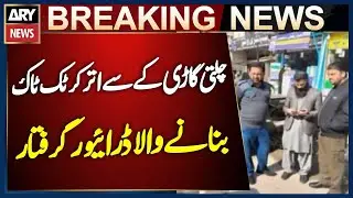 Rawalpindi: Driver Arrested for Making TikTok After Stepping Out of Moving Car on Murree Road