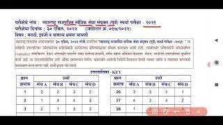 तांत्रिक Expected Cut off after Final key MPSC Technical Services Combine Pre Exam 2022 2021 tantrik