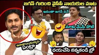 Jagananna latest trolls | Gudivada amarnath trolls | Roja mixed trolls | ys Sharmila trolls |