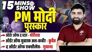 PM MODI AWARDS LIST 2025 | ALL NATIONAL AWARD FOR PM MODI | HIGHEST NATIONAL AWARD FOR PM MODI