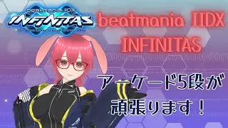 【beatmania IIDX INFINITAS】SP5段が雑談しながらゆるっとお家で弐寺プレイ#19日目【2026.02.02】