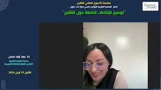 توضيح للإشاعات الخاطئة حول التلقيح- ذة  عهد أولاد الحسن