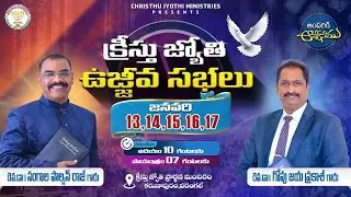DAY-3🔴WATCH LIVE 16Jan2026 ll   క్రీస్తు  జ్యోతి  ఉజ్జీవ సభలు     Evening Service
