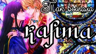 Так выпала карта – Айлин и Клод