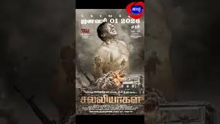 Salliyargal Movie Review|Director Kittu|Accharam TV