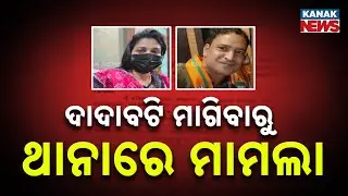 BJP Leader Sikandar Ali & Wife Booked | Threat, Extortion Allegations Filed In Jajpur
