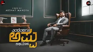 ಎಂದೆಂದಿಗೂ ಅಪ್ಪು ಅಭಿಮಾನಿ|A Tribute To Our Dr Puneeth Rajkumar Sir|Appu FC |Akshay Mandya Edits
