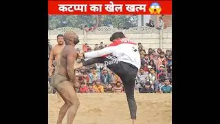 कटप्पा का खेल खत्म कर दिया जावेद गनी ने #javedganikadangal #dangal