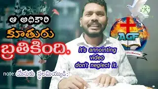 ఆమె బ్రతికింది | AGF Ministries | John  | Agf ministries | #arkofgodfireministries  #obcc  #vkr