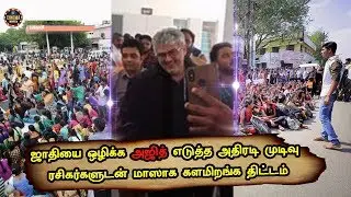Thala Ajith Strongly Decided to Cast Overcome | Ajith60 |