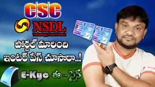 CSC NSDL Pan Portal Changed 2025 | CSC NSDL E-Kyc & E-Sign Pan Portal Interface Changed 2025