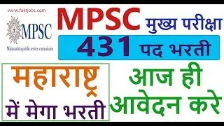 MPSC Mains Exam 2019 MPSC 431 Post Bharti 2019 MPSC Recruitment 2019