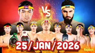 🔴 ការប្រកួតប្រដាល់គុនខ្មែរជាមួយនិងគូរអន្តរជាតិ - KUNKHMER BOXING LIVE NOW - 25/01/2026 - Replay Mix