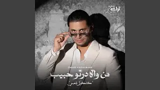 عجباتو البنية (Live)