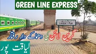 Green Line Express Train of Pakistan Railways | Fast action at Liaquat Pur Railway Station