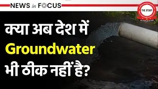 India&rsquo;s Groundwater Crisis | CGWB Report 2024 | News In Focus | The Study IAS