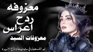 معزوفة عرس ردح للصبح 2019#اشترك_بالقناة_وفعل_الجرس