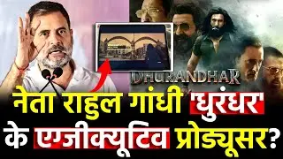 राजनीति छोड़ Film 'Dhurandhar' के Executive Producer बने Rahul Gandhi?