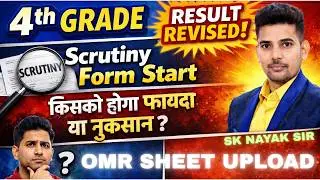 राजस्थान चतुर्थ श्रेणी रिवाइज रिजल्ट 2026 | 4th Grade Revised Result | Scrutiny Form Date Update