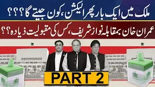 Imran khan vs nawaz shareef I Popular leader in Pakistan I Top Story about Imran khan & Zardari