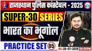 Rajasthan Police Indian Geography Class 2025 | Indian Geography Super 30 Series | Practice Set 05