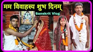 Learn Sanskrit, एवं भवति प्रेम विवाहः | Love Marriage Wedding Arya Samaj Raipur, Sanskrit Vlog