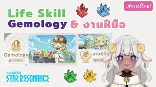 Blue Protocol: An Introduction to Life Skills, Gemology, and Crafts (Basic).