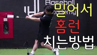제이스포츠5편 밀어서 홈런!!