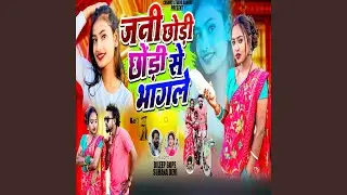 Jani Chodi Chodi Se Bhangale