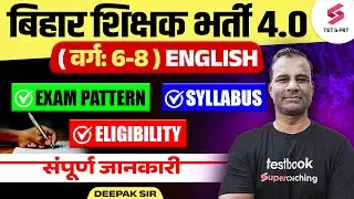 BPSC TRE 4.0 Vacancy 2024 | BPSC TRE English(6-8) Syllabus, Exam Pattern & Eligibility By Deepak Sir