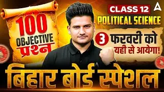 Class 12 Political Science | 100 Most Important Objective Questions | Bihar Board 2026 | One Shot
