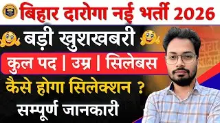 Bihar Police Madya Nishedh Daroga Bharti 2026 | Vacancy, Syllabus, Exam Date, Apply Online