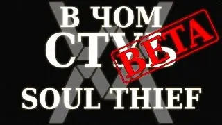 В чём суть - A Wizard's Lizard: Soul Thief ?