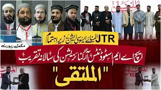 HAM (Haripur, Abbottabad, Mansehra) Students Organization Annual Ceremony | JTR Media House