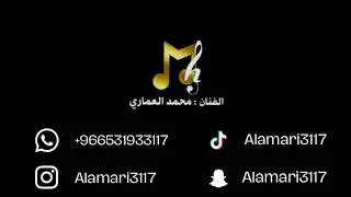 الفنان محمد العماري   ياريم وادي ثقيف