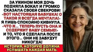 За ужином моя дочь подняла бокал и сказала свекрови： «Настоящая бабушка… О такой я всегда мечтал