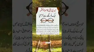 Nazar ki kamzori ka ilaj #quotes #shorts #youtubeshorts #status #golden
