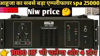 Ahuja spa 25000 😱 #ahuja spa 2500 wat amplifier price #ahuja amplifier price#ahuja mono amplifier