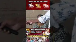 Cheepurupalli Public Talk | చీపురుపల్లి ప్రజా స్పందన | AP Elections 2024 | YCP | TDP | JSP | BJP |